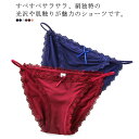 【送料無料】 3枚セット レースショーツ 絹 レース ローライズ レディース セクシー パンツ スタンダードショーツ レギュラーショーツ レース ランジェリー ...