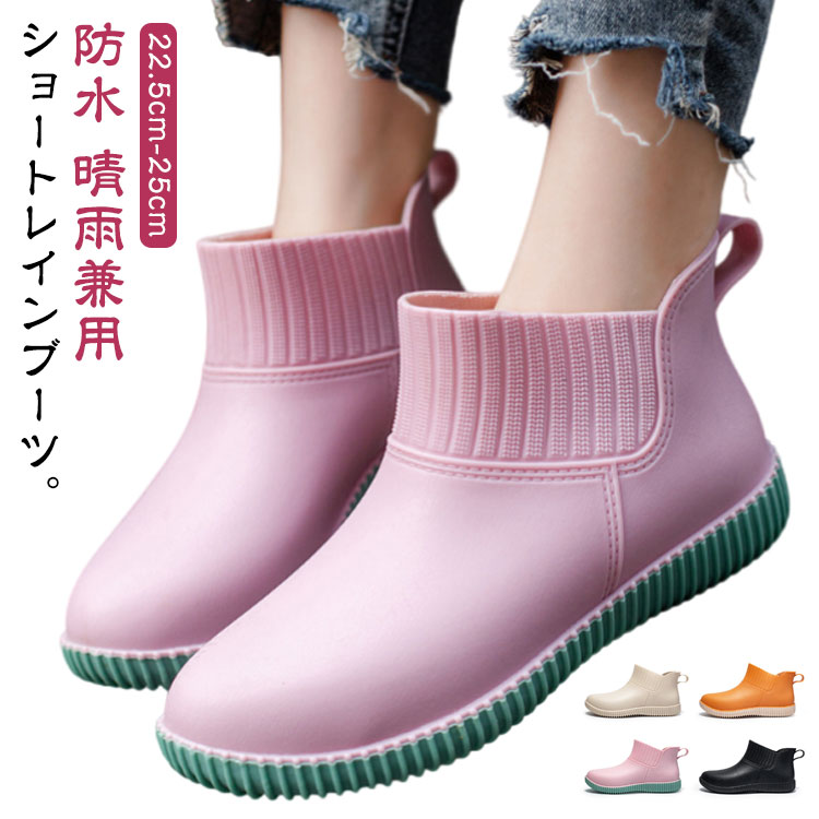 レインブーツ レインシューズ 防水 歩きやすい 雨靴 滑り止め 晴雨兼用 シューズ レディース 履きやすい 完全防水 短靴 ショートブーツ おしゃれ 無地 おしゃれ かわいい 軽量 梅雨 台風対策 通勤 通学 アウトドア 雨靴