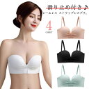 ストラップレスブラ フロントホック ずれない 落ちない ブラジャー チューブトップ ストラップレス 結婚式 クロス止め ブラ ノンワイヤー シームレス 脇高 谷間 育乳 可愛い フロントホック 肩だし おしゃれ ドレス オフショルダー用 肩紐なし