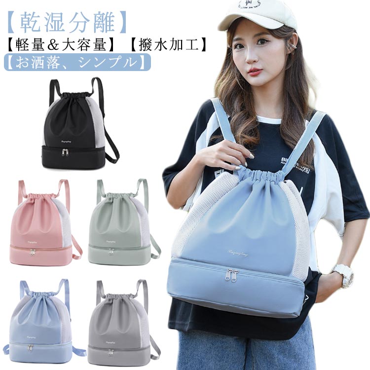 プールバッグ キッズ 2層 軽量 大容量 リュック プールバック スイムバッグ 乾湿分離 旅行 ビーチバッ..