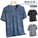 2枚セット 2枚セット トップス Tシャツ ストレッチ 吸汗速乾 接触冷感 大きいサイズ ティーシャツ メッシュ 迷彩 スポーツ 涼しい 伸縮性 薄手 肌着 半...
