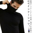 接触冷感 ハイネック インナーシャツ 長袖 スポーツシャツ アンダーウェア ゴルフウェア インナー ゴルフ 薄手 夏 涼感 メンズ ゴルフ 通気 吸汗 速乾 日...