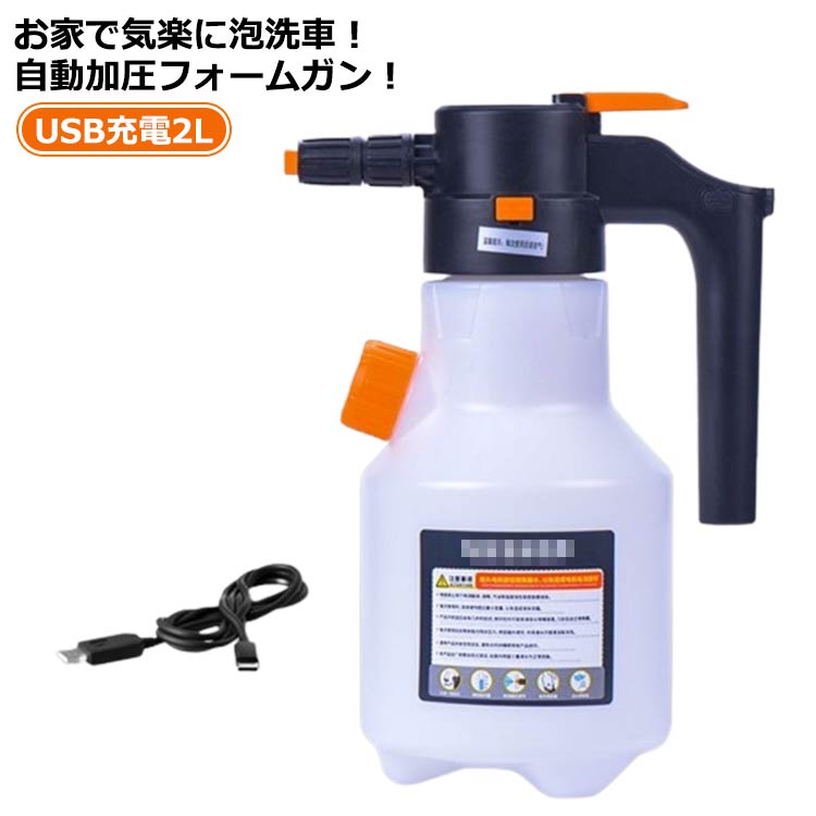 コンプレッサー 洗浄 電動 自動加圧 コードレス 洗車 充電式 スプレー 窓 2L 超大容量 カーシャンプー ..