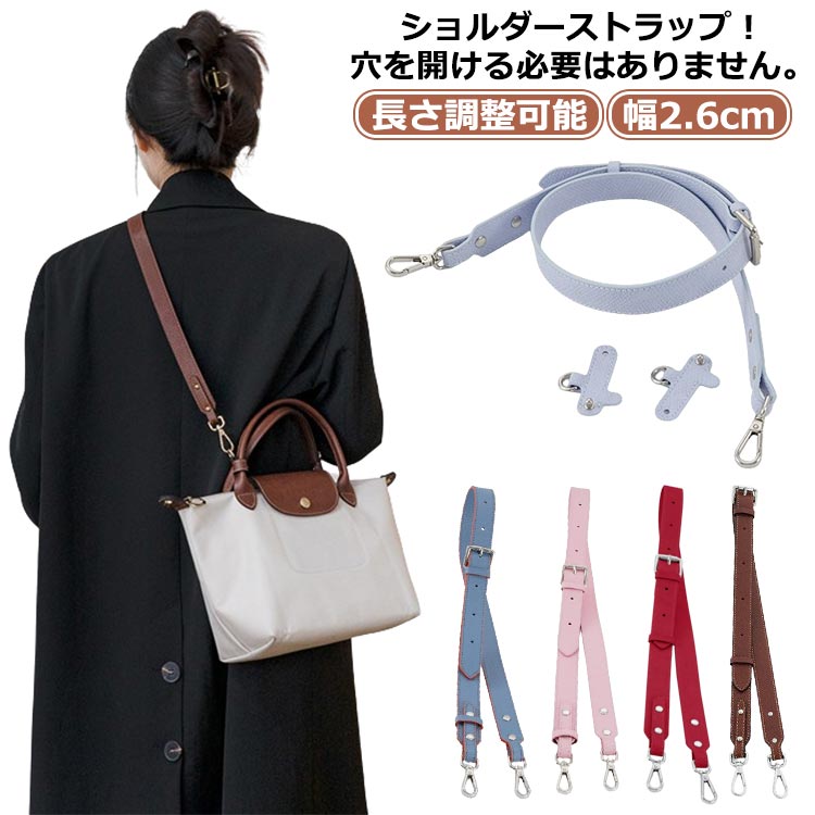 かわいい パンチングなし ベルト ショルダーベルト ハンドバッグ用 バッグストラップ ショルダーストラ..