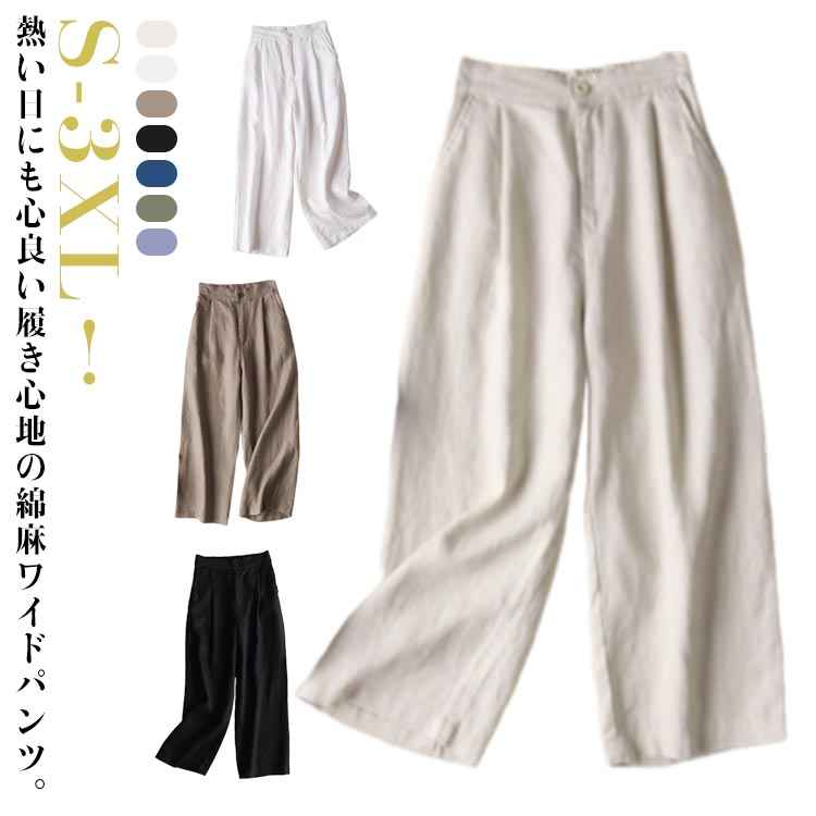 綿麻 リネン 9分丈 ガウチョパンツ ボトムス ゆったり パンツ 春夏 通勤 リネン 通気性 パンツ 夏 パンツ ナチュラル 部屋着 大きいサイズ ウエストゴム ワイドパンツ 薄手 レディース 春 無地 カジュアル OL オフィス 綿麻 無地 シンプル コットン
