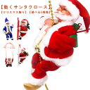 部屋 クリスマス サンタクロース 飾り 電動人形 動く ムービングクライミングサンタ 雑貨 クリスマス ミュージックサンタ 装飾 電動 音楽付き プレゼント パーティー 登るサンタクロース オブジェ 置物 かわいい インテリア飾り 人形|詳細画像
