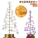 卓上 ミニツリー アイアン 【送料無料】クリスマスツリー クリア 卓上ツリー 水晶 ミニクリスマスツリー クリスマス飾り 鉄 33cm ツリー 電池式 ナイトライト おしゃれ 雰囲気満々 部屋 商店 プレゼント 電飾 LEDイルミネーション