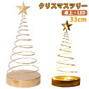 電池式 ミニツリー LEDイルミネーション 鉄 28cm 鉄 ミニ クリスマスツリー クリスマス飾り 卓上ツリー ツリー 卓上 商店 おしゃれ 雰囲気満々 暖かい キラキラ 部屋 クリスマス飾り インテリア ナイトライト クリスマスツリー