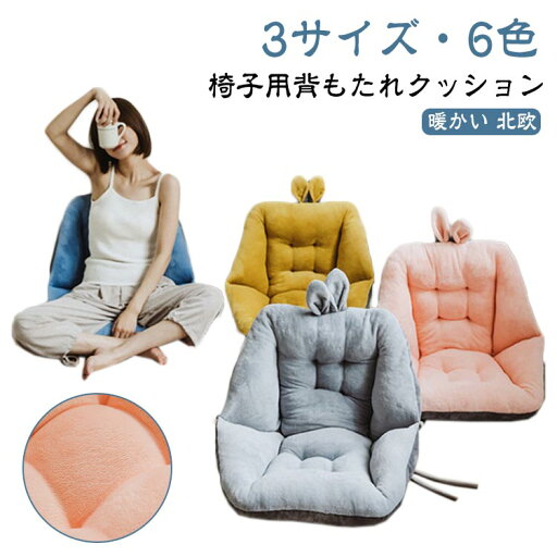 シートクッション チェアクッション 腰すっぽりクッション いす用 背もたれクッション 折りたたみ 座布団 椅子クッション かわいい お尻が痛くならない オフィス 背もたれ 椅子 クッション 寒さ対策 ふわふわ 洗える 無地 シンプル 背もたれ あったか シートクッション チェアクッション 腰すっぽりクッション いす用 背もたれクッション 折りたたみ 座布団 椅子クッション かわいい お尻が痛くならない オフィス 背もたれ 椅子 クッション 寒さ対策 ふわふわ 洗える 無地 シンプル 背もたれ あったか