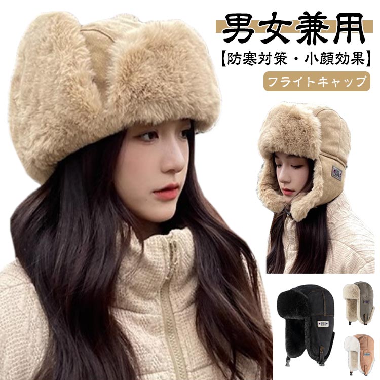 防寒 トラッパー かわいい 飛行帽 フライトキャップ スキー パイロットキャップ キャンプ ファー 冬 耳あて付き 帽子 雪 レディース スノボ おしゃれ アウトドア 耳当て付き帽子 防寒対策 小顔効果 クリスマス プレゼント ふわふわ メンズ