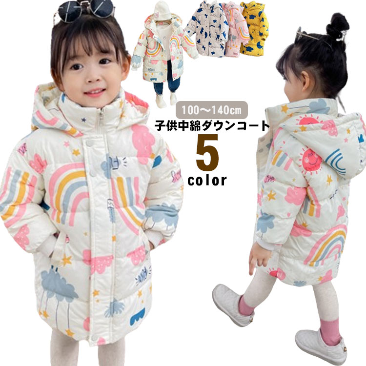 キッズ 中綿コート 120 秋冬 140 ダウンコート 中綿 子供服 女の子 ダウンジャケット 110 保温効果抜群 130 ロングコート 男の子 アウター 通...