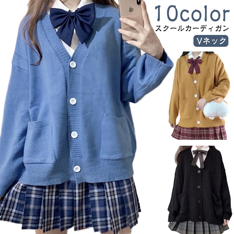 ニット 学校制服 ニット Vネック トップス 女子 学生 学生服 制服 スクール 通学 高校生 羽織 JK 春 スクールカーディガン カーディガン 学生 羽織り スクールカーディガン 秋 冬 中学生 黒 ベージュ ブラック ジュニア フォーマル セーター