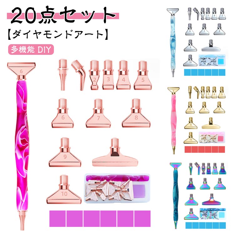 ペンキット 樹脂ペン ラインストーンピッカー ダイヤモンドアート 20点セット キット ダイヤモンドペインティング アート ペン 初心者 塗装ツール ドリル ダイヤモンド塗装工具 ダイヤモンド塗装ペン 多機能 アクセサリー DIY セット