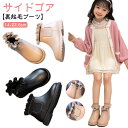 かわいい 【送料無料】ショートブーツ 女の子 キッズ 子供靴 ベビー ニット 暖かい 裏起毛 黒 ブーツ サイドゴア ジュニア ブラック カジュアル 裏起毛ブー...