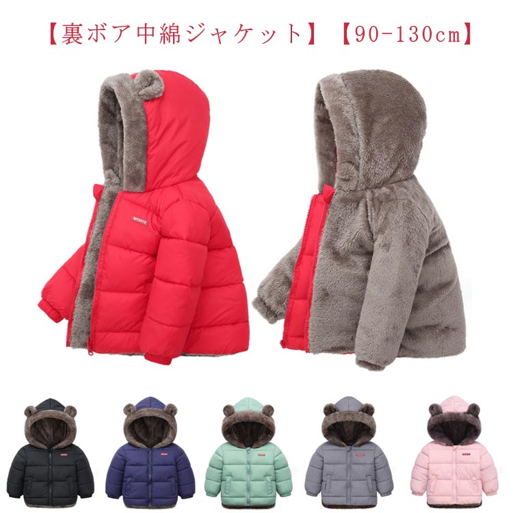ダウンジャケット 子供服 アウター 中綿ジャケット ベビー服 裏起毛 ダウンコート フード付き 中綿コー..