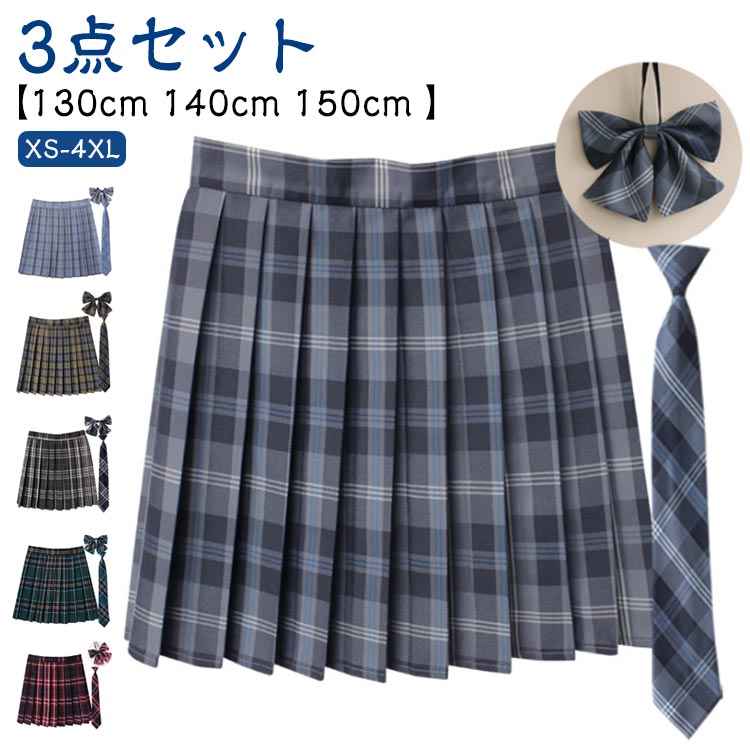 スカート スクール スカート 制服 子供服 ネクタイ リボン 女子 レディース 学生服 中学生 学生 通学 【3点セット】プリーツスカート ボウタイ キッズ チェック柄 女の子 文化祭 高校生 お受験 入学 女子高生 発表会
