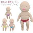 大人 スクイーズ おもちゃ 14cm 人形 ベイビーズ 【4個セット】赤ちゃん 感触 気持ちいい 減圧 低反発 玩具 ストレス解消 グッズ SNS 子供 キッズ アグリー 小学生 気持ちいい 話題 バズる おもしろ