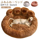 丸型 ふんわり ふわふわ ペットベッド かわいい あったか 犬ベッド L/XL/2XL ふかふか もこもこ 大型犬 寒さ対策 ペットクッション 犬クッション ペ...