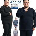 あったかインナー アンダーウェア 【超BIGサイズ】裏起毛 特大サイズ ヒートテック 秋冬 保温 肌着 長袖tシャツ パンツ 防寒 インナーウェア メンズ 暖かい 厚手 極暖 Uネック 上下セット(4)