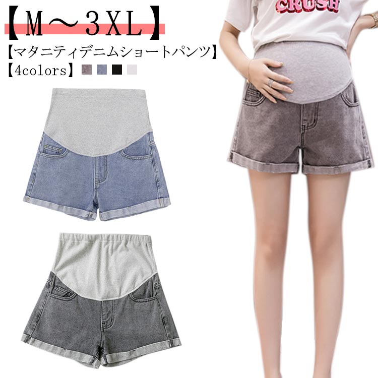 妊娠 産後 マタニティ 薄手 マタニティ デニム パンツ 産前 ショートパンツ ハーフパンツ 妊婦 アジャスター 夏 デニムパンツ 美脚 ショーパン ハーフ丈 マタニティパンツ 短パン ズボン ゆったり 綿 マタニティウェア