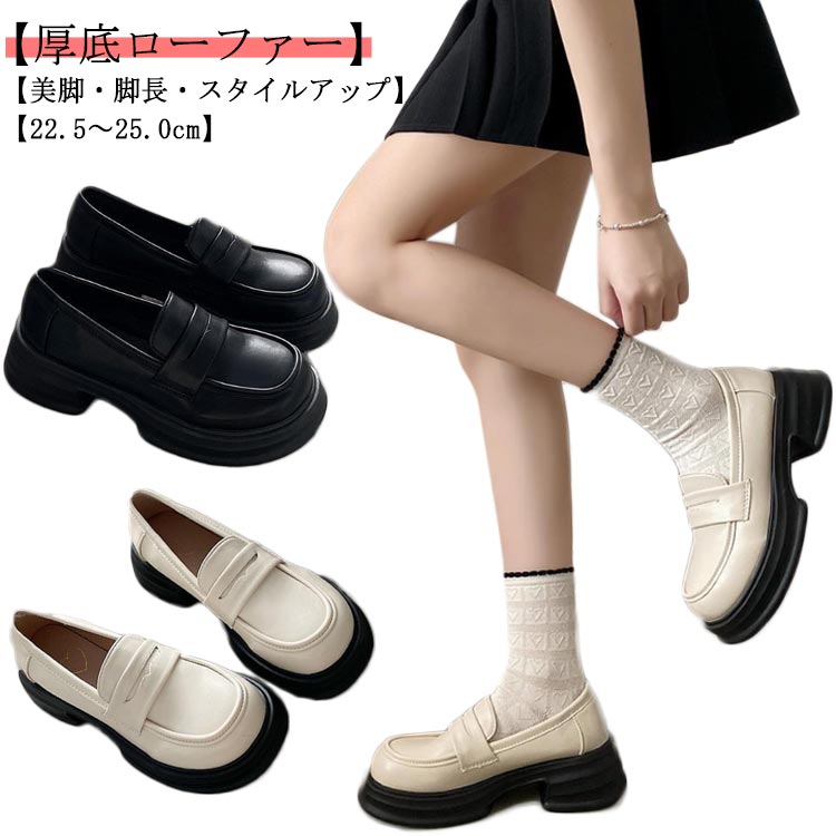 ローファー 厚底 春 ラウンドトゥ 美脚 おしゃれ レースアップ 靴 シューズ 白 厚底 黒 冬 フラット 太ヒール 歩きやすい 夏 秋 レディース 大人可愛い...