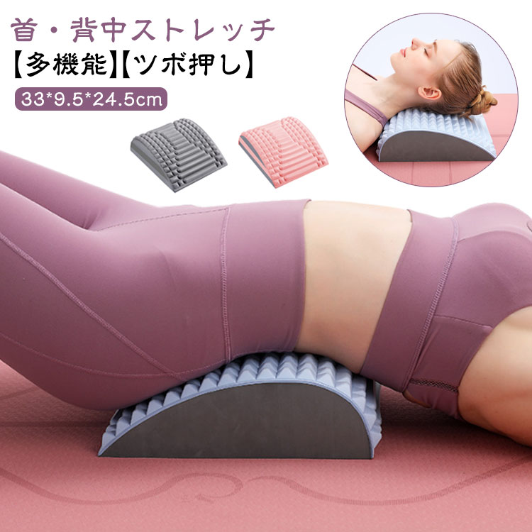 父の日 首枕 マッサージャー バックストレッチャー 背中ストレッチャー 2WAY ストレッチャー 背中伸ばし ストレッチ用品 健康器具 アーチ状 背筋 背骨 伸ばす 腰 ツボ押し 肩凝り 姿勢矯正 肩こり対策 頚椎牽引枕 ネックピロー ギフト ストレッチ器具