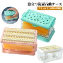 洗濯 石鹸置き ケース 【2個セット】石鹸ケース せっけんケース ブラシ付き 衣類の汚れ せっけん 泡立つ 石けんケース エリ 蓋付き せっけん置き場 アイデア...