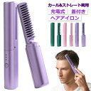 USB充電式 ヘアアイロン カール コードレス くし型 両用可能 ミニ 最新版！ヒートブラシ 4000mAh大容量バッテリー 縮毛矯正 コーム ポータブル ヘアアイロンブラシ 軽量 ストレートブラシ 3段階温度調節