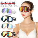 サングラス UVカット メッキ ミラー加工 ゴーグル シリコン スイミング 競泳 メガネ 眼鏡 くもり止め スイムゴーグル 水漏れ防止 水泳ゴーグル 水泳 メン...