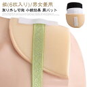 ショルダーカバー ジャケット ショルダーパッド 男装 直角肩メイク 着物 マジックテープ フォーマルスーツ 小顔効果 肩パット 肩カバー ショルダー 6枚入り 肩あて ボディメイク 肩先が角ばったタイプ 型崩れしにくい パワーショルダー