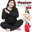 パジャマ 長袖インナー 大きいサイズ パンツ レギンス 上下セット 大人 伸縮性 長袖インナー インナー 保温 インナーウェア 肌着 ジュニア インナーシャツ ヒートテック 暖かい 対策 防寒 冷え ルームウエア 秋冬春 tシャツ