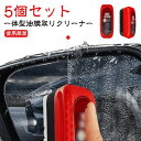自動車ガラス油膜除去剤 車用ガラスクリーナー 自動車用ガラス油膜除去剤ツール一体型 【5個セット】油膜取りクリーナー 油膜クリーナー 【5個セット】油膜取りクリ...