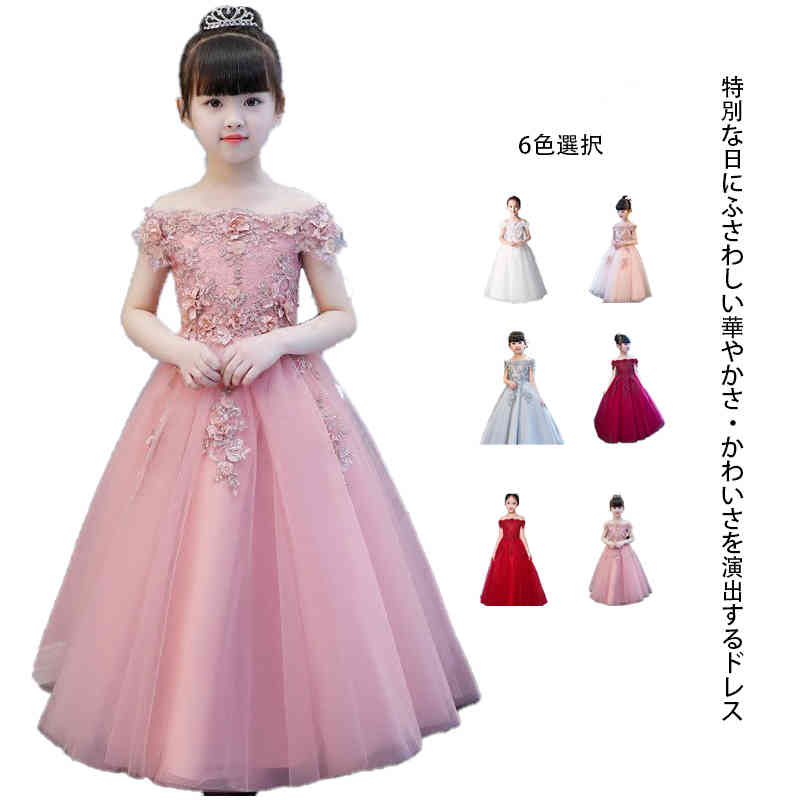 高級豪華ドレス ドレス 子供ドレス ピアノ発表会 キッズ 刺繍 花柄 チュール 花嫁 結婚式 入園式 七五三 お呼ばれ フォーマルドレス 七五三 ワンピース ロングドレス パーティードレス ウエディングドレス 誕生日 入園式 卒業式 演奏会