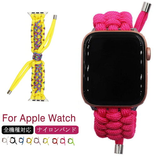 編み込み ナイロンバンド アップルウォッチバンド ナイロンベルト Apple Watch ベルト バンド おしゃれ アップルウォッチ 交換ベルト 交換バンド 腕時計ベルト iWatch用 バンド 交換 Apple Watch iWatch SE iWatch 6 5/4/3/2/1 38mm 40mm 42mm 44mm 送料無料 編み込み ナイロンバンド アップルウォッチバンド ナイロンベルト Apple Watch ベルト バンド おしゃれ アップルウォッチ 交換ベルト 交換バンド 腕時計ベルト iWatch用 バンド 交換 Apple Watch iWatch SE iWatch 6 5/4/3/2/1 38mm 40mm 42mm 44mm 送料無料