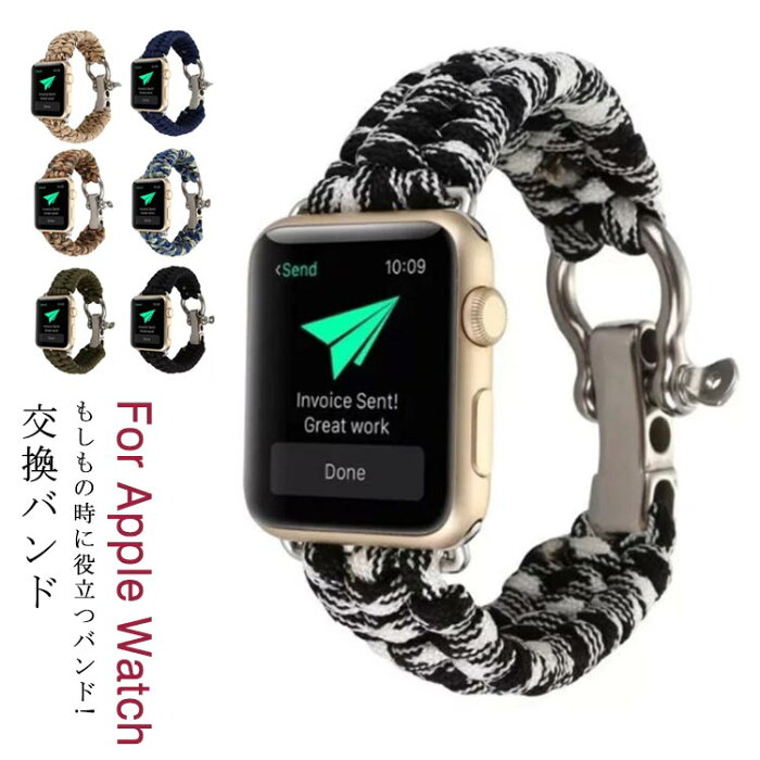 アップルウォッチ バンド ナイロンベルト アウトドア 緊急時 Apple Watch 交換バンド 編み込み ナイロンバンド ベルト バンド 交換ベルト 腕時計ベルト iWatch用 バンド Apple Watch iWatch SE iWatch 6 5/4/3/2/1 38mm 40mm 42mm 44mm 送料無料