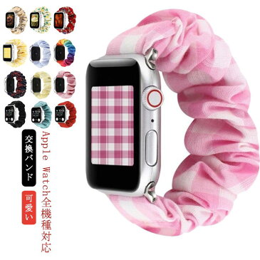 交換バンド アップルウォッチ バンド 可愛い 女性 花柄 チェック柄 iWatch用 バンド ソロループ ループ Apple Watch 交換バンド レディース 交換ベルト 腕時計ベルト Apple Watch iWatch SE iWatch 6 5/4/3/2/1 38mm 40mm 42mm 44mm 送料無料