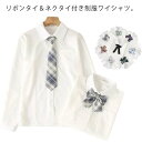 学生シャツ リボンタイ・ネクタイ付き ワイシャツ 通学 ブラウス 中学生 高校生 制服 男子 シャツ 長袖 トップス 学生服 JK制服 メンズ 制服 コスプレ衣...