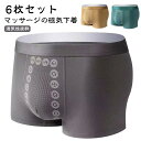 メンズ ショーツ ボクサーパンツ マッサージの磁気下着 下着 男性下着 6枚組 マッサージの磁気下着 抗菌防臭 ボクサー 柔らかい 誕生日 機能性下着 春夏秋冬...