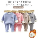 下着 男の子 キッズ ナイトウェア カットソー 肌着 tシャツ レギンス 長袖インナー 裏起毛 女の子 子供服 厚手 アンダーシャツ 長袖 パジャマ ヒートテッ...