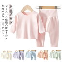 パジャマ 長袖インナー 長袖 シームレス tシャツ 秋 上下セット 暖かい キッズ カットソー 男の子 パンツ セットアップ 子供服 長袖 ベビー 女の子 冬 ...
