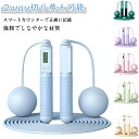 大人用 エダイエット 子ども用 とび縄 エア縄跳び 2way 縄なし カウント機能 ジャンプロープ 縄あり 縄跳び エクササイズ トレーニング用 室内 男女兼用...