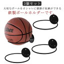 ジム ボールスタンド 3個セット 壁掛け 部活 サッカーボール エクササイズボール用 見せる収納 ディスプレイラック ボール収納 玄関 バスケットボール 学校 教育施設 スポーツ施設 ボールスタンド 保管用(4)