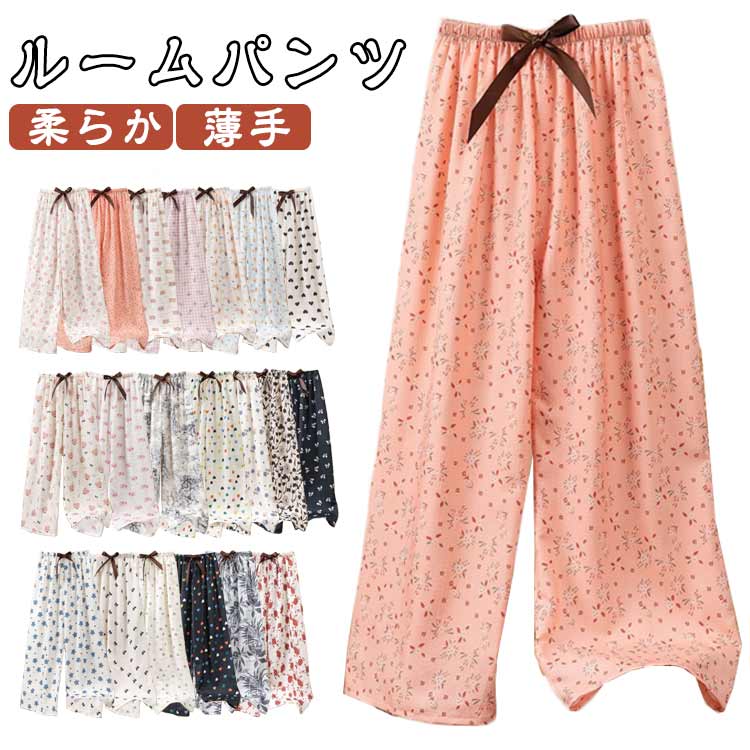 女性用 レディース おしゃれ ワイドパンツ パジャマ ルームパンツ 部屋着 薄手 ゆったり リラックスパ..