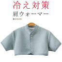 肩掛け 首 肩 ウォーマー 肩ウォーマー 肩あて おやすみ ネックウォーマー レディース あったか 肩当て 就寝時 防寒 襟あり 背中 暖か お年寄り 便利グッズ 就寝 ベスト 肩冷え 肩こり 肩カバー ルームウェア 冷え対策 送料無料(4)