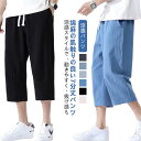 メンズ ハーフパンツ スポーツウェア アウトドア パンツ 涼感パンツ コットン 綿麻 七分丈 7分丈 サルエルパンツ 半ズボン 綿麻パンツ ひざ下 無地 ルーム...