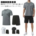 メンズ 上下セット 通気性 スポーツ 半袖 ハーフパンツ Tシャツ ランニングウェア セットアップ テニスウェア 部屋着 スポーツウェア 薄手 吸汗速乾 大きい...