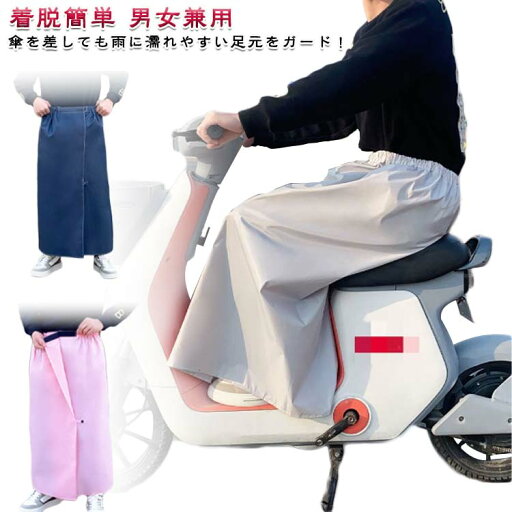 レインスカート 撥水 カッパ バイク レインウェア レディース ロング丈 自転車 通学 メンズ アウトドア キャンプ 通勤 巻きスカート ラップスカート 雨よけ 雨具 男女兼用 レインスカート 撥水 カッパ バイク レインウェア レディース ロング丈 自転車 通学 メンズ アウトドア キャンプ 通勤 巻きスカート ラップスカート 雨よけ 雨具 男女兼用
