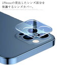 送料無料 2枚セット レンズカバー レンズケース ガラスケース カメラ保護シート カメラ保護 おしゃれ iphone12 iphone12Mini iphone...
