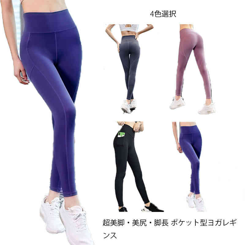 ヨガレギンス レディース ヨガウェア ヨガタイツ ヨガパンツ スポーツ レギンス ヨガ ウェア 美脚 体型カバー 吸水速乾 おしゃれ フィットネスパンツ トレーニングウェア ホットヨガ スポーツウェア ピラティスウェア 送料無料