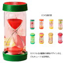 8種類の果物デザイン!砂時計 3分 5分 10分 15分 20分 30分 45分 60分 砂タイマー 果物 フルーツ タイマー すな時計 おしゃれ カラフル 学...